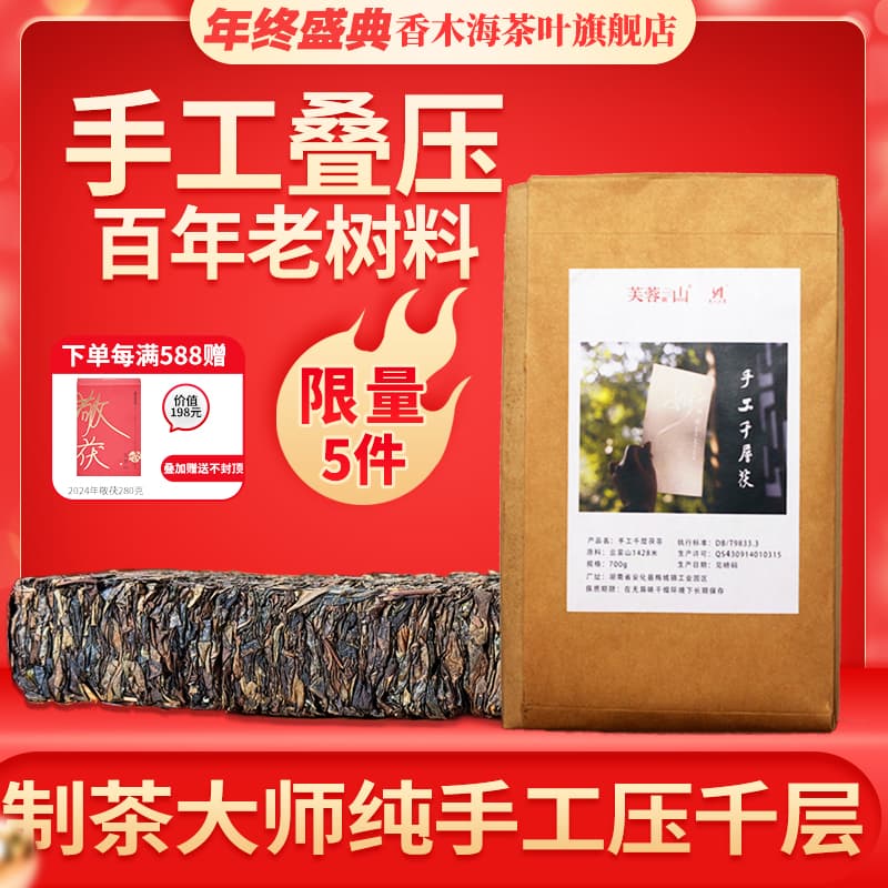 年终特惠安化黑茶芙蓉山云雾山原料2015年手工压制茯砖茶700g
