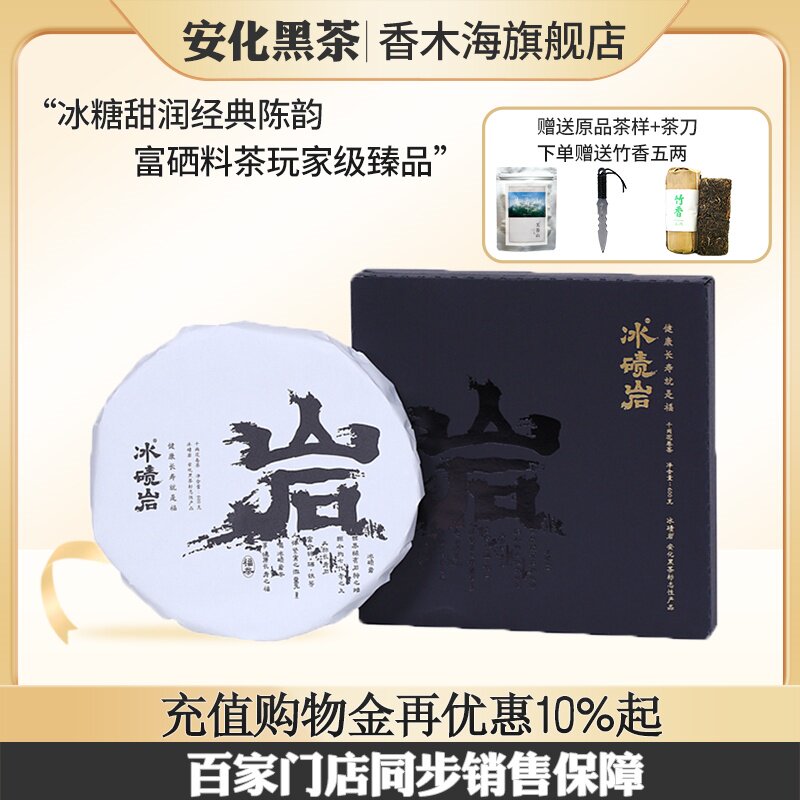 香木海安化黑茶千两冰碛岩土壤高山原料纯好茶600克礼盒厂家直销