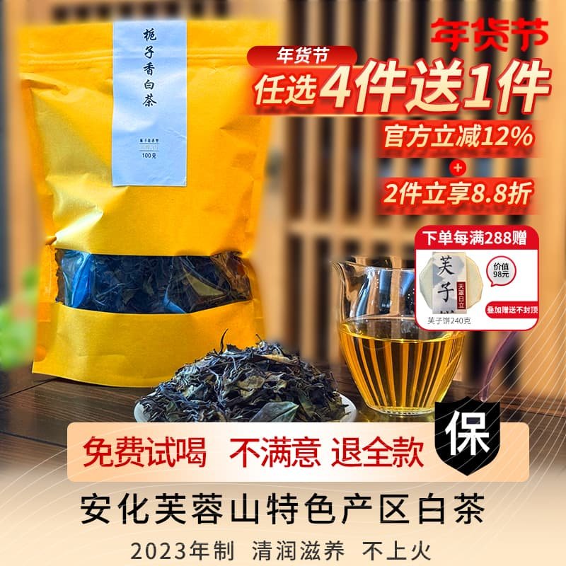 寿眉白茶特色产区安化芙蓉山高海拔栀子花香白茶散茶2023年装袋,茶,寿眉,淘宝优惠券,粉丝福利购,淘宝优惠卷