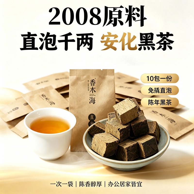 安化黑茶芙蓉山千两小包10包