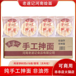 老遂记河南烩面方便面速食宽面条老郑州烩面特产手工抻面
