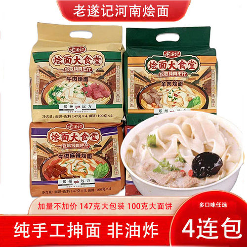 河南郑州特产老遂记烩面