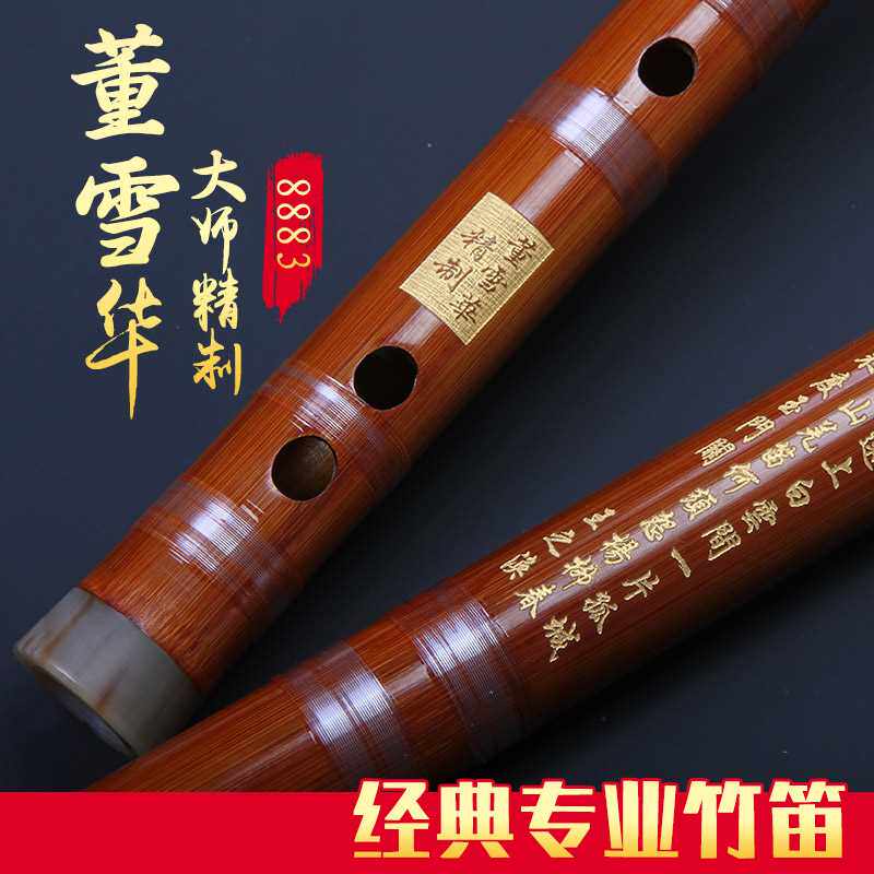 正品董雪华大师精制苦竹笛子专业演奏竹笛灵声乐器精品笛8883efg