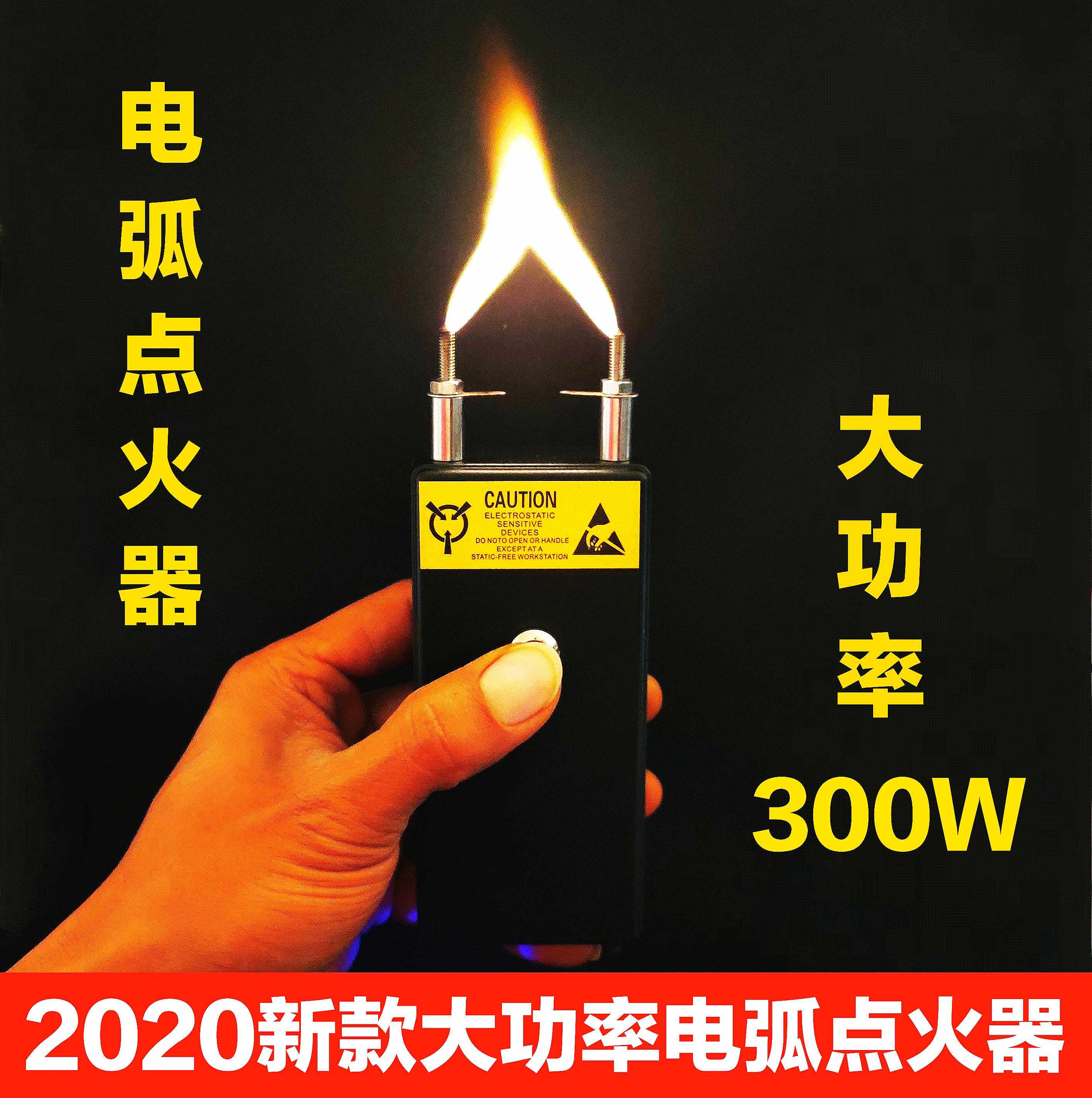 正品等效电弧新款大功率电弧打火机点火器充电防风diy创意电子点