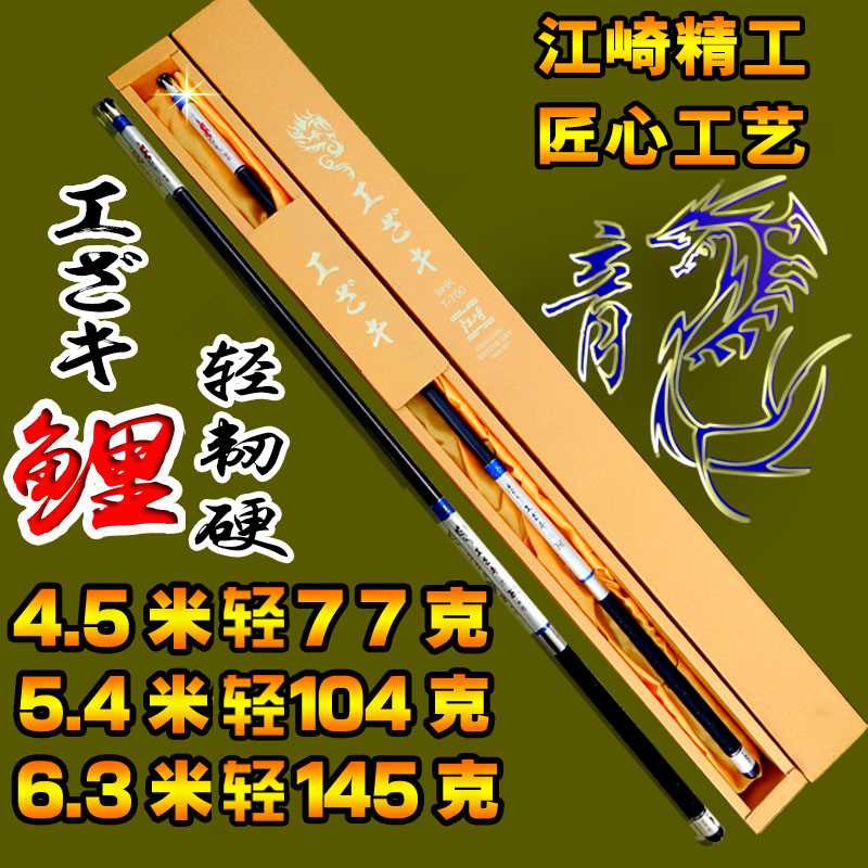 正品日本进口碳素十大名牌钓鱼竿手竿超轻超硬5.4 6.3米7.2鱼杆台