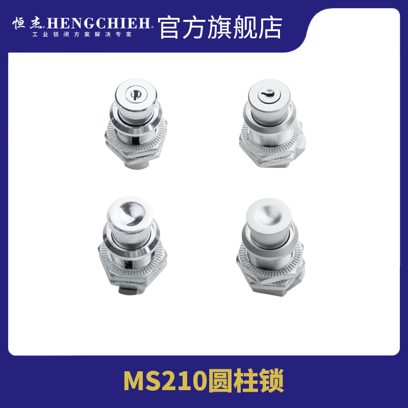 恒杰MS210带锁芯/无锁芯圆柱锁 电柜按钮锁 按压式电柜门锁碰撞锁
