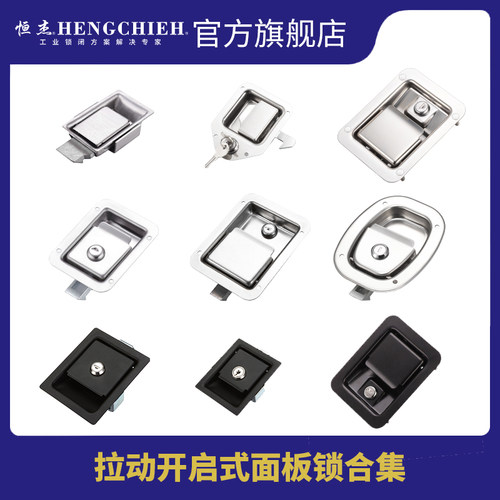 恒杰厢式货车泵车机柜箱面板锁