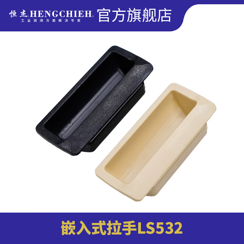 恒杰 LS532拉手 工程塑料工业嵌入式隐形暗拉手把手 柜门扣手把手