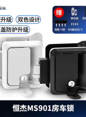 恒杰MS901房车锁 锌合金内外双开旅居餐车游艇户外野营车机械门锁