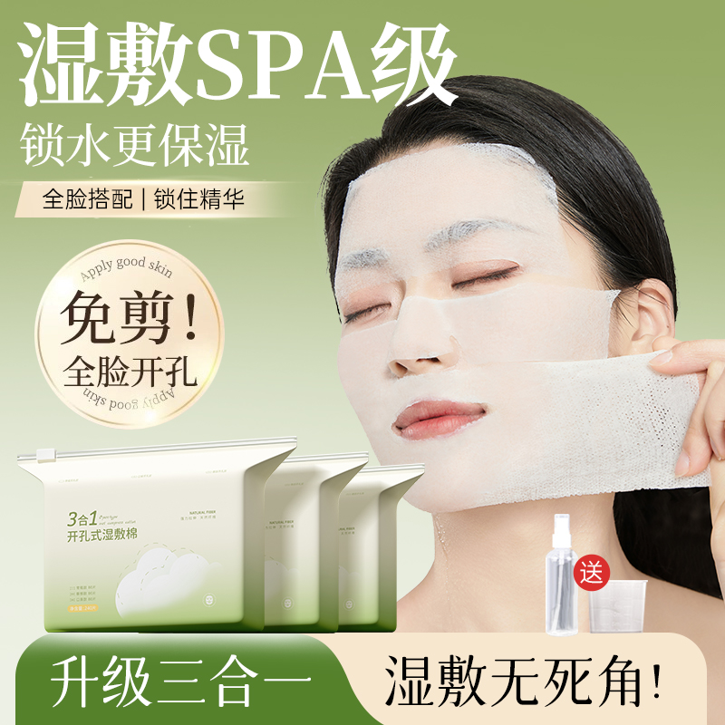 【医美专用湿敷棉】无菌敷脸可拉