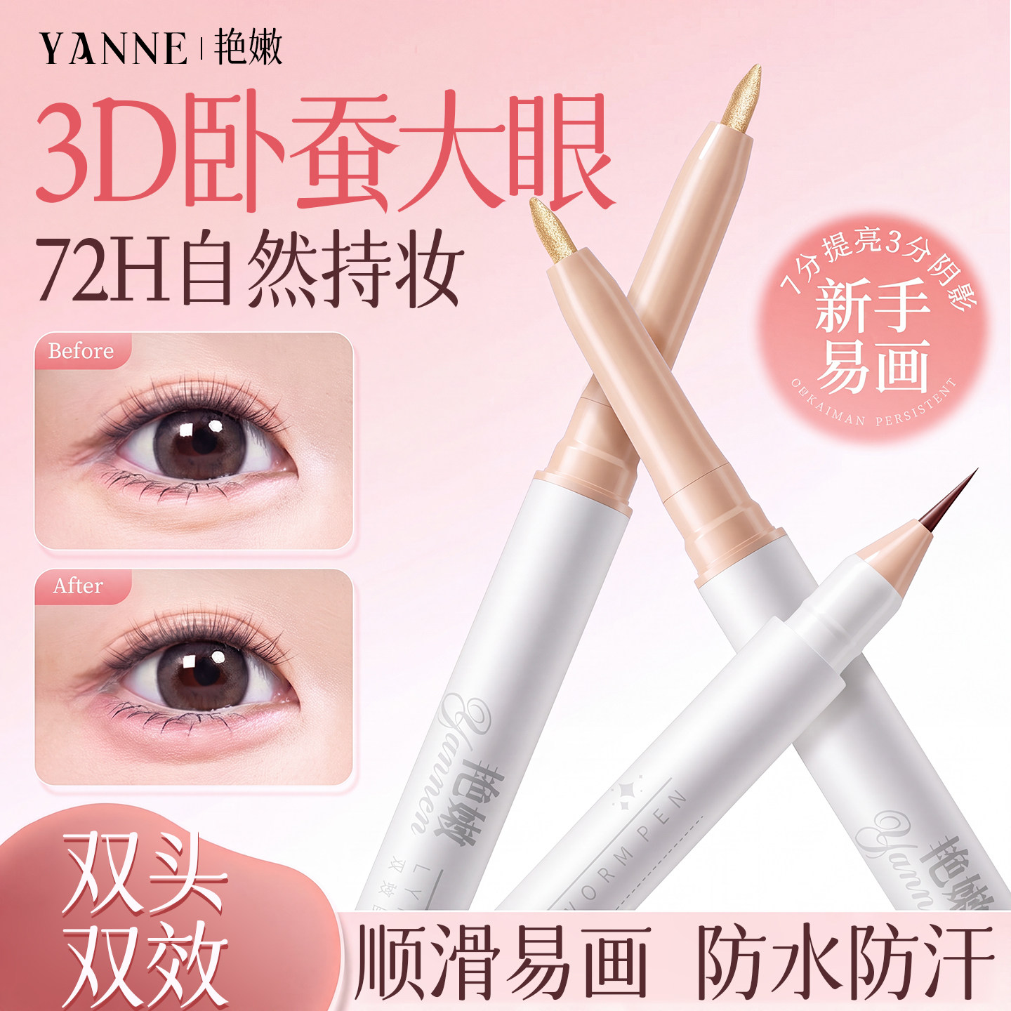 双头卧蚕笔女自然提亮高光二合一持久防水不晕染化妆师专用眼线笔