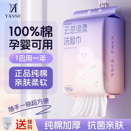悬挂式洗脸巾纯棉一次性棉柔擦脸面巾婴儿宝宝专用旗舰店官方正品