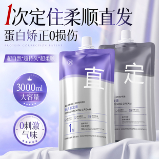 蛋白矫正直发膏免拉家用头发拉直顺软化剂柔顺剂修复改善头发毛躁