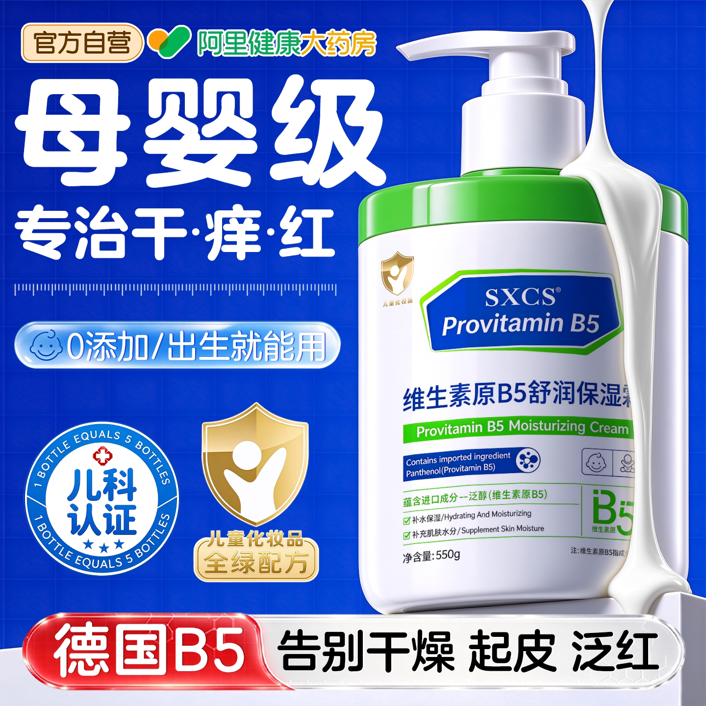 维生素B5儿童身体乳保湿滋润皮肤干燥止痒新生婴儿宝宝专用大白罐