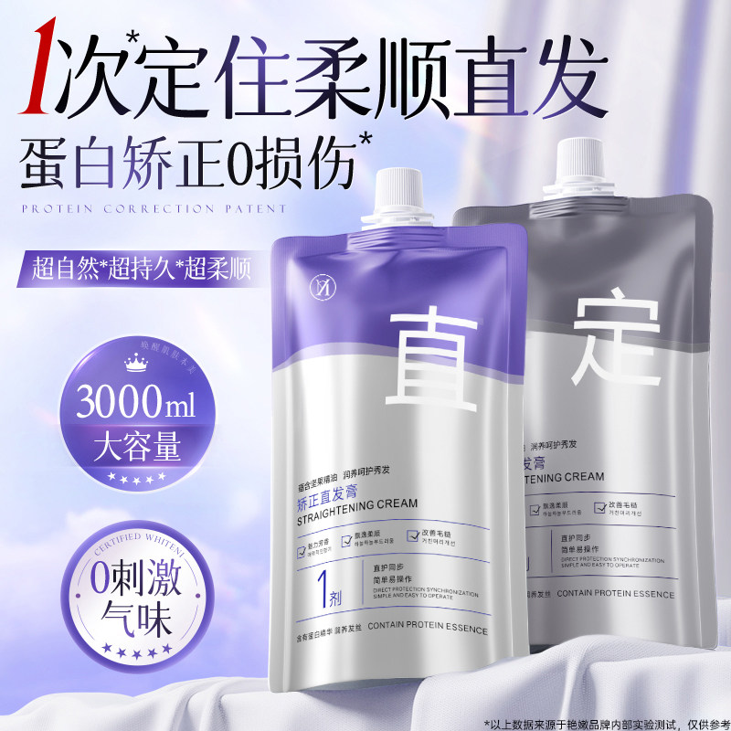 蛋白矫正直发膏免拉家用头发拉直顺软化剂柔顺剂修复改善头发毛躁