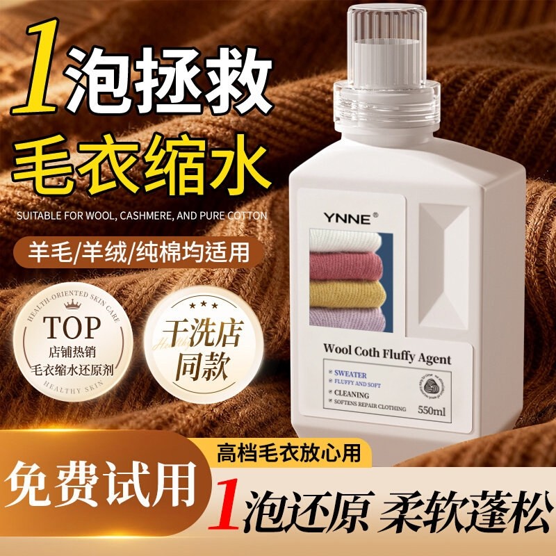 羊毛羊绒专用洗涤剂羊毛衫清洗防缩水羊绒衫洗衣液真丝洗毛呢大衣,洗护清洁剂/卫生巾/纸/香薰,常规洗衣液,淘宝优惠券,粉丝福利购,淘宝优惠卷