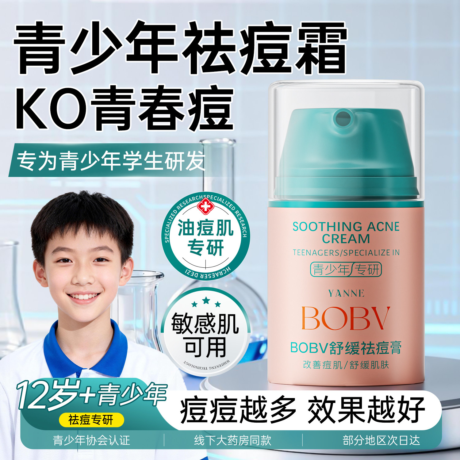 青少年去痘膏祛痘正品青春痘初中生去粉刺闭口祛痘印男女学生