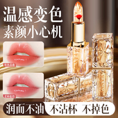 变色口红女不掉色不沾杯持久保湿 淡化唇纹润唇膏官方旗舰店正品