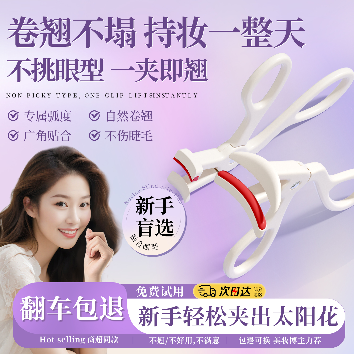 化妆师力推！一夹卷翘睫毛夹TOP