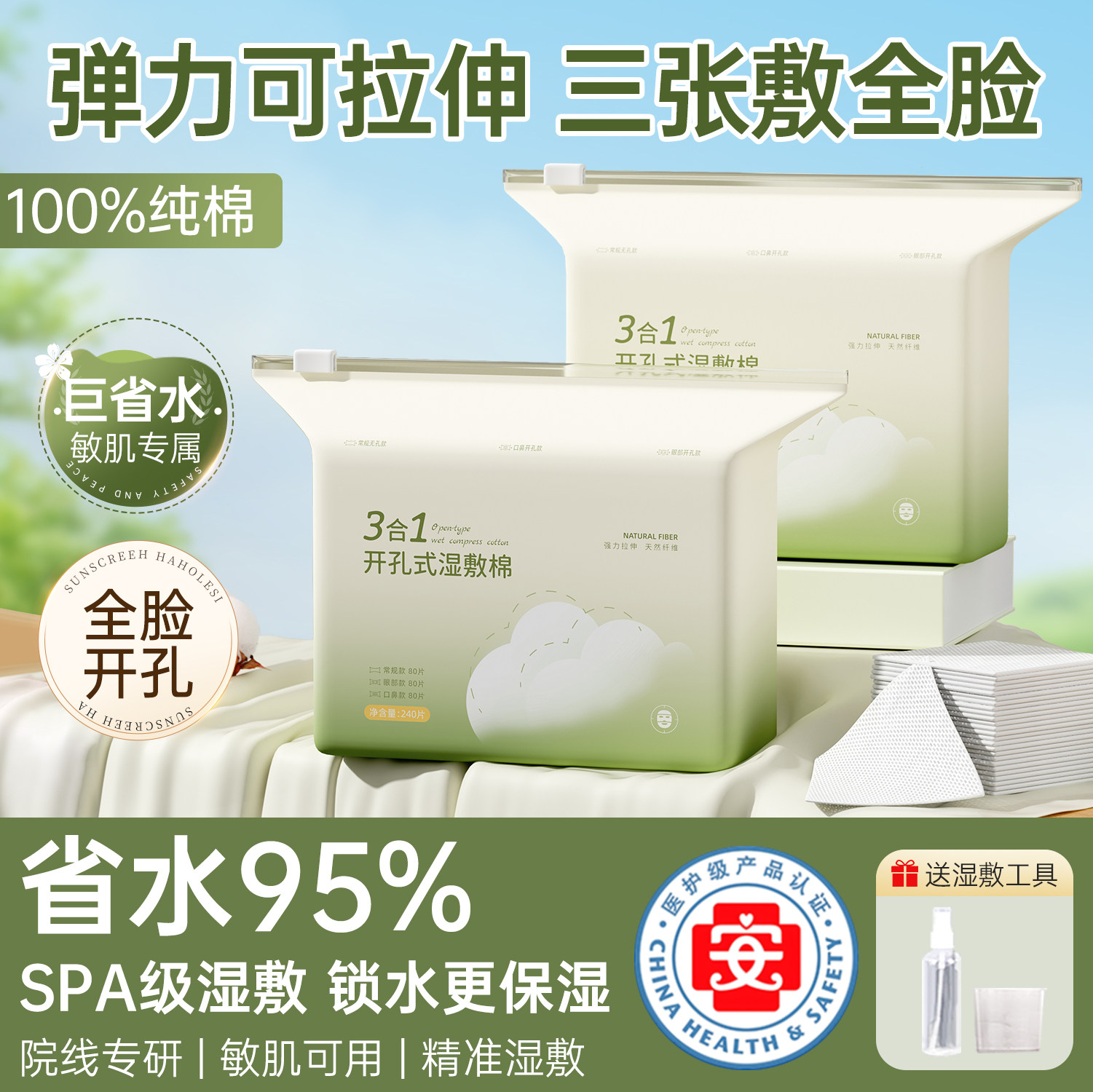 医美级无菌湿敷棉三合一可拉伸敷脸专用开孔超薄天丝化妆卸妆棉片