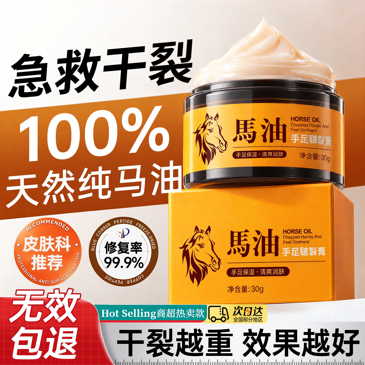 马油皲裂膏脚后跟干裂护手足修复霜起硬皮足跟开裂防滋润保湿补水