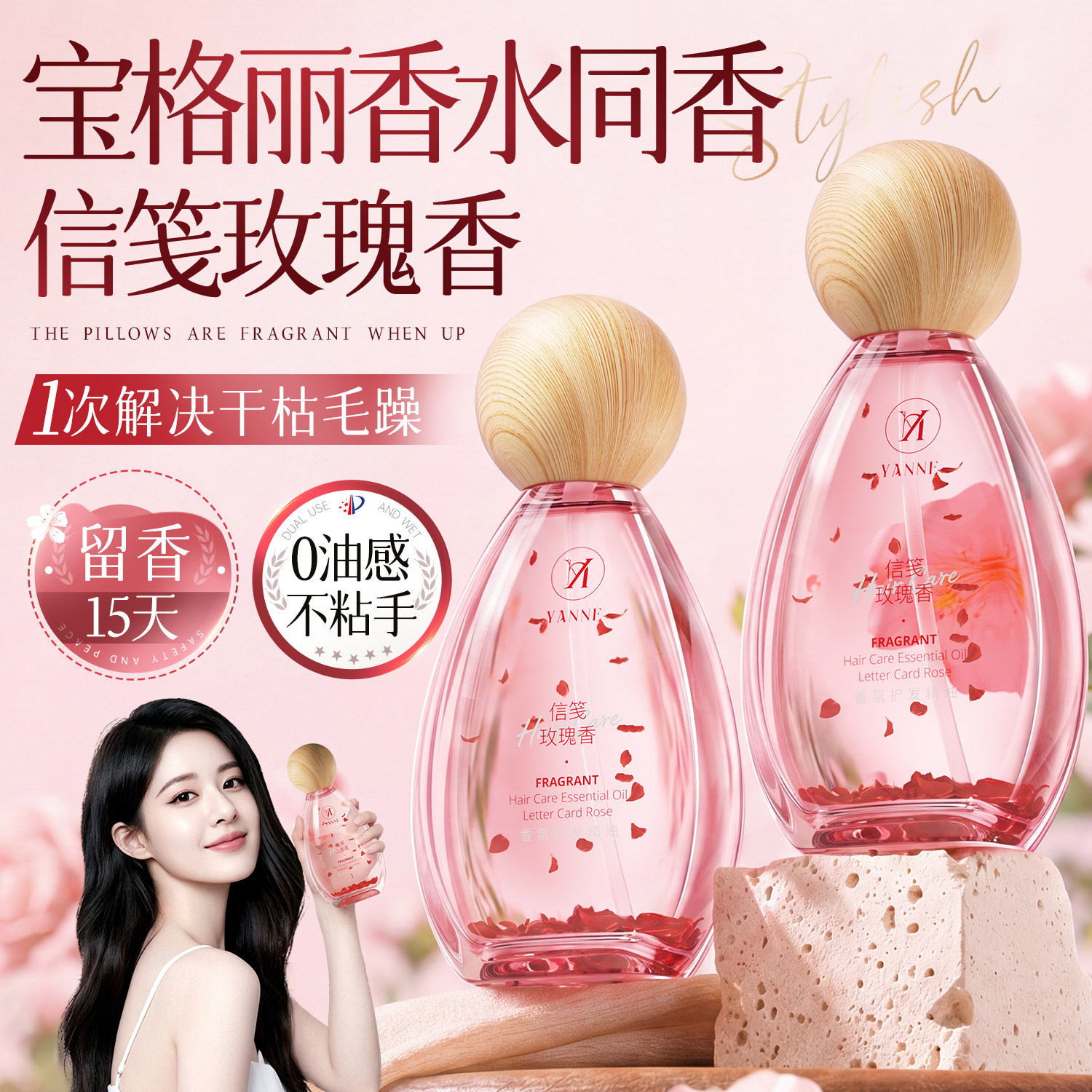 姜乘澜推荐丨香氛护发精油第1