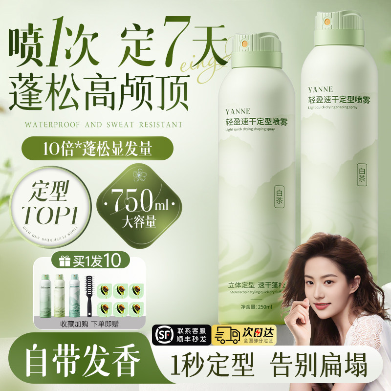 定型喷雾女自然蓬松持久清香头发发型神器卷发干胶刘海高颅顶发胶,美发护发/假发,发胶/发泥/发蜡,淘宝优惠券,粉丝福利购,淘宝优惠卷