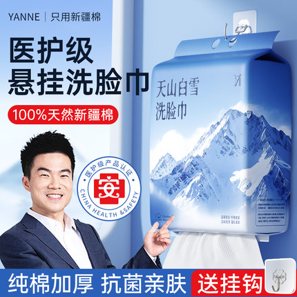 悬挂式洗脸巾新疆纯棉一次性棉柔擦脸面巾婴儿宝宝旗舰店官方正品