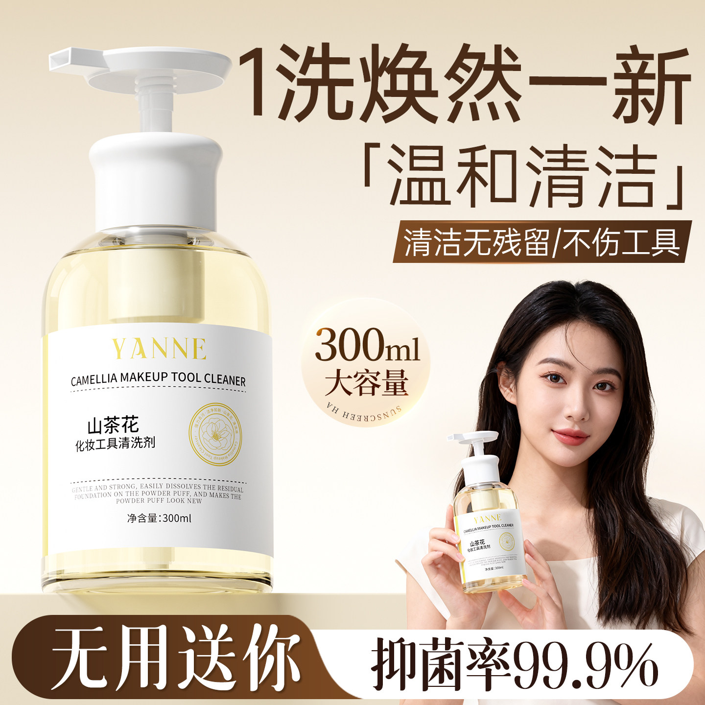 粉扑刷子二合一专用清洗剂化妆刷清洁液美妆蛋彩妆专用工具300ML,彩妆/香水/美妆工具,化妆/美容工具,淘宝优惠券,粉丝福利购,淘宝优惠卷