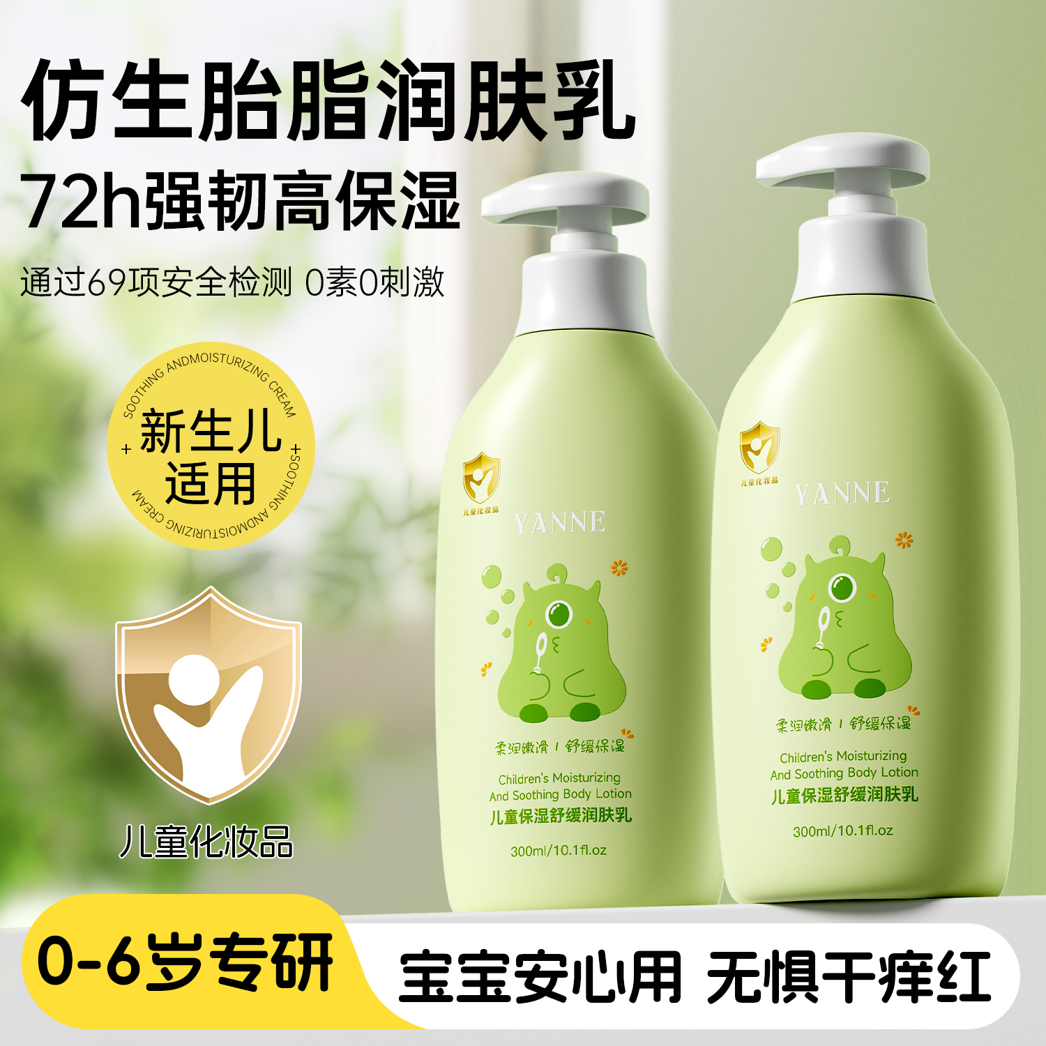 【育儿师推荐】儿童润肤乳NO.丨