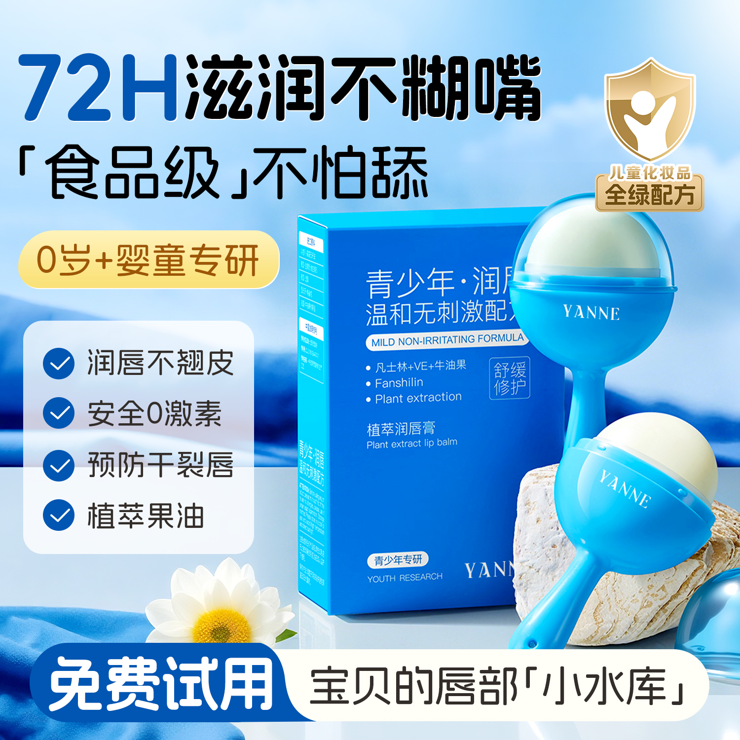 【央妈力荐】儿童润唇膏第一名