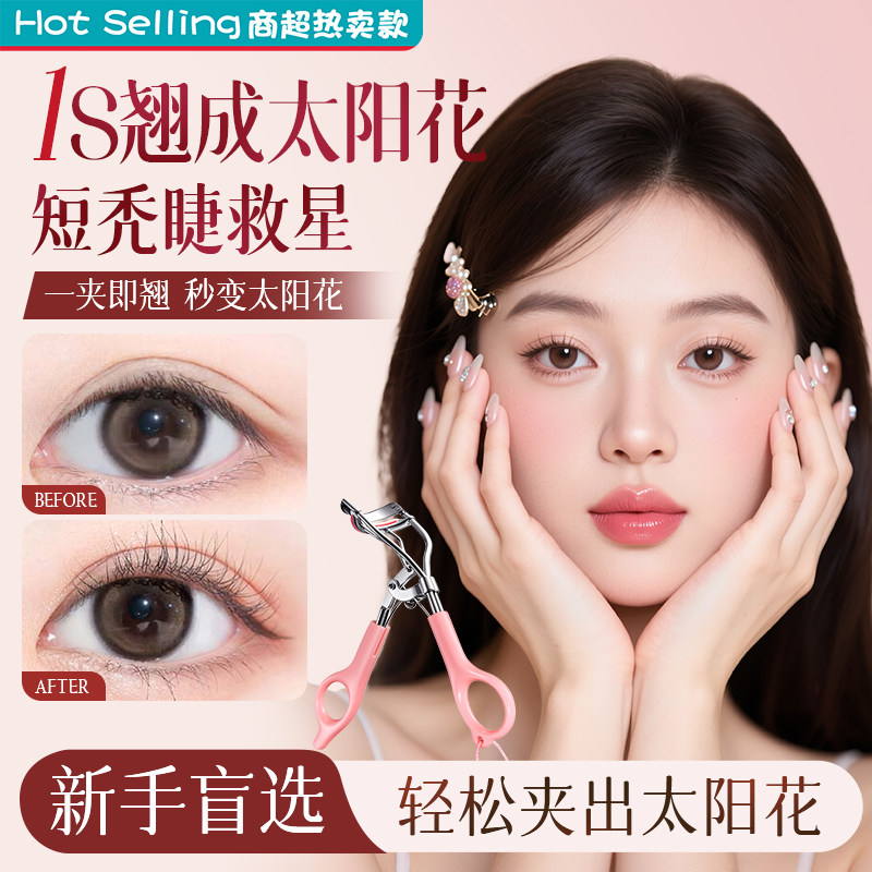 睫毛夹卷翘持久定型新手广角便携局部夹睫毛器化妆师专用2025新款,彩妆/香水/美妆工具,睫毛夹,淘宝优惠券,粉丝福利购,淘宝优惠卷