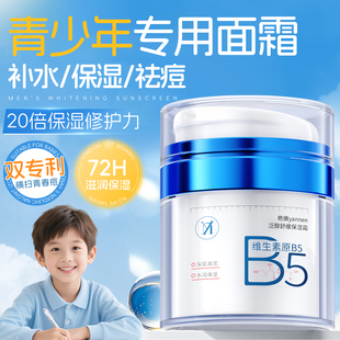 青少年祛痘面霜淡化痘印青春期男女孩学生专用正品 官方旗舰店