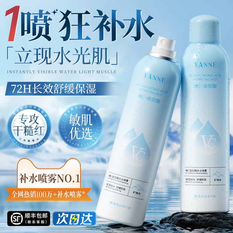 B5补水喷雾爽肤水小分子妆前晒后保湿敷水男女修复官方旗舰店正品