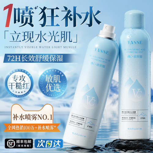 央妈爆推！小分子补水喷雾第1名