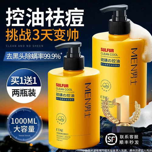 央ma力荐丨控油洗面奶热销T0P.1