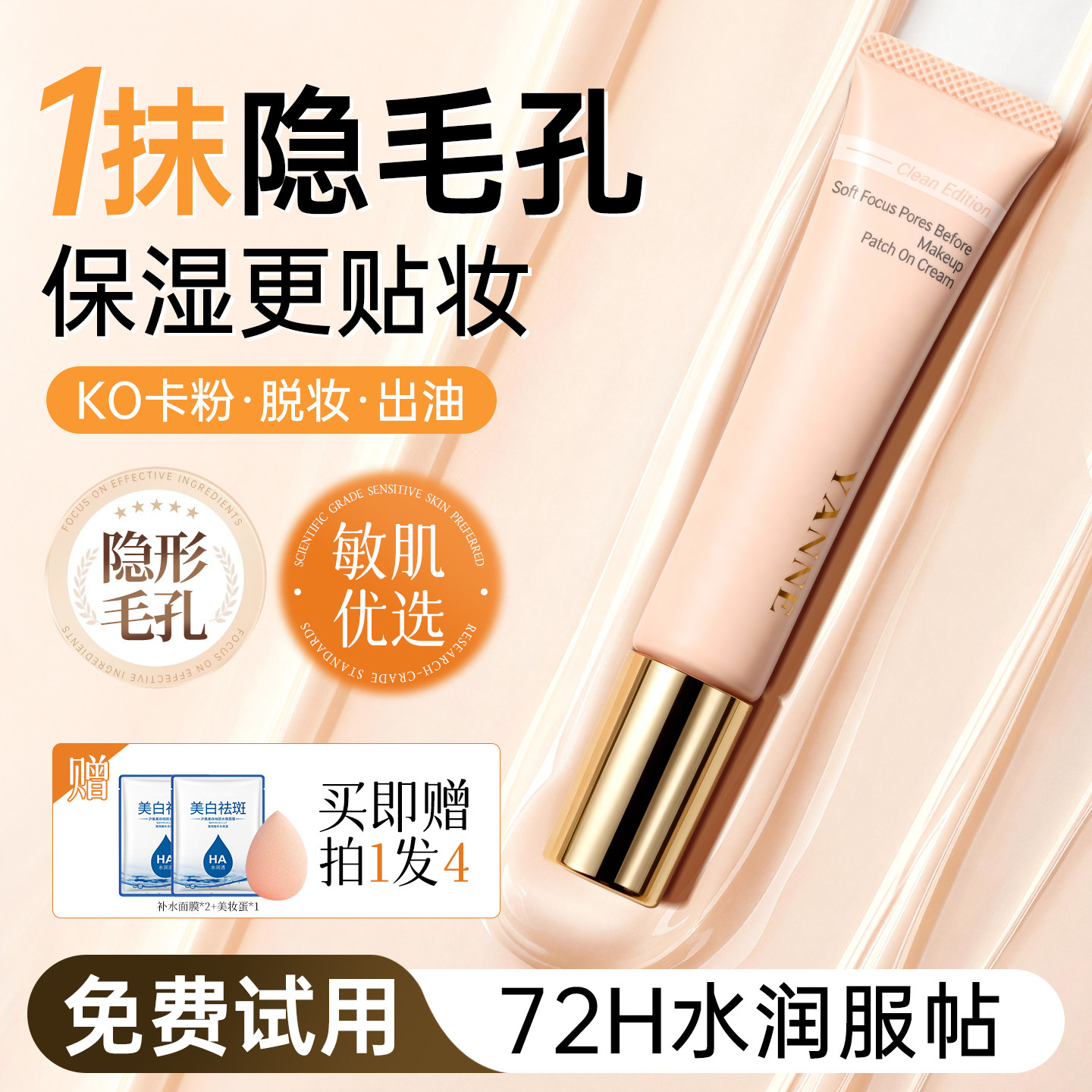 妆前乳贴贴霜控油隐形毛孔不卡粉遮瑕提亮服帖底妆干皮打底霜官方