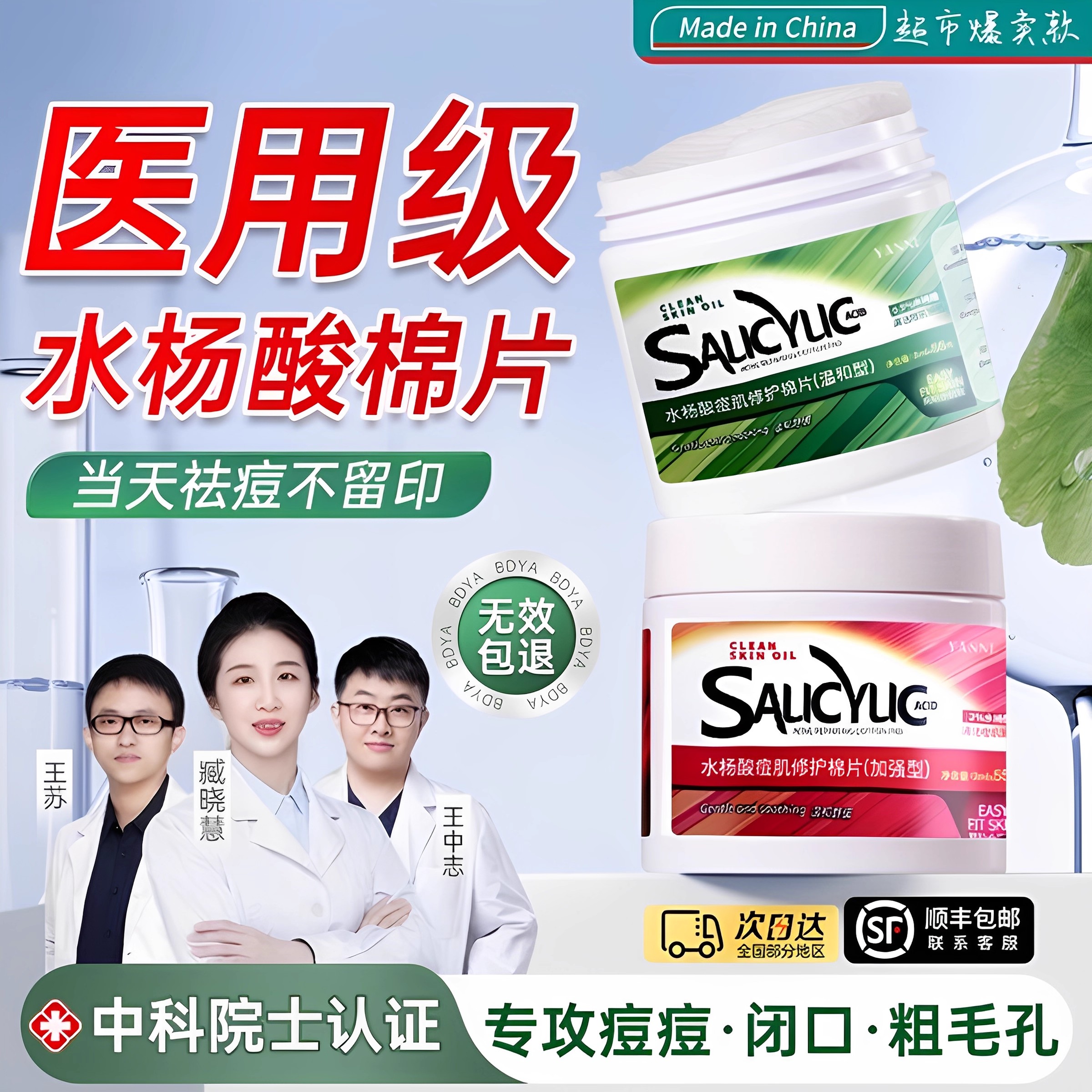 水杨酸棉片正品闭口粉刺改善痘痘肌祛黑痘头清洁毛孔旗舰店湿敷棉