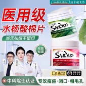 水杨酸棉片正品 闭口粉刺改善痘痘肌祛黑痘头清洁毛孔旗舰店湿敷棉