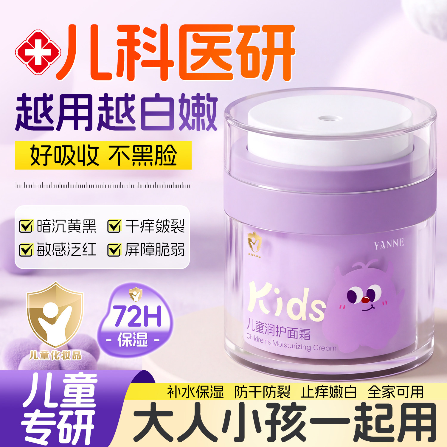 院线&商超爆卖丨儿童面霜第1名图片