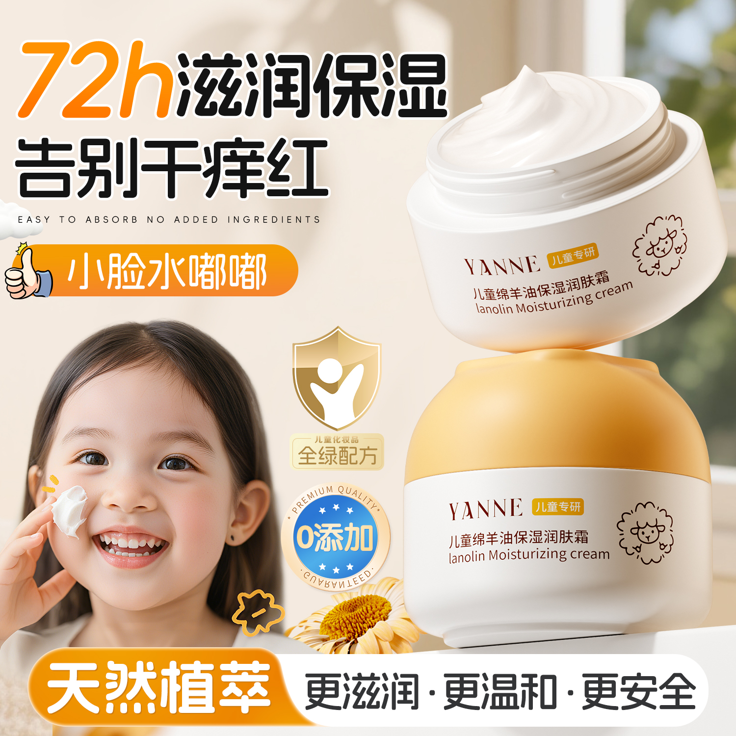儿科推荐丨不黑脸儿童保湿面霜