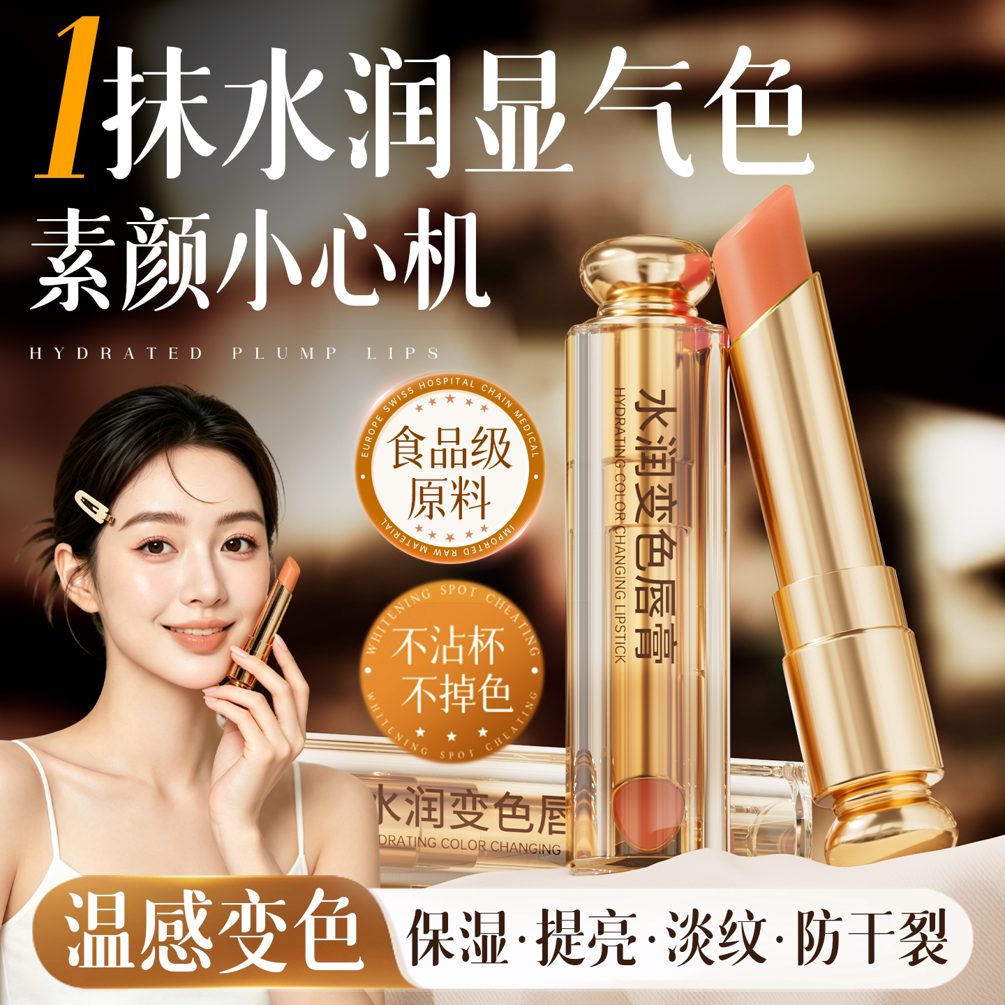 变色润唇膏女保湿滋润淡化唇纹补水防干裂去死皮不掉色沾杯旗舰店