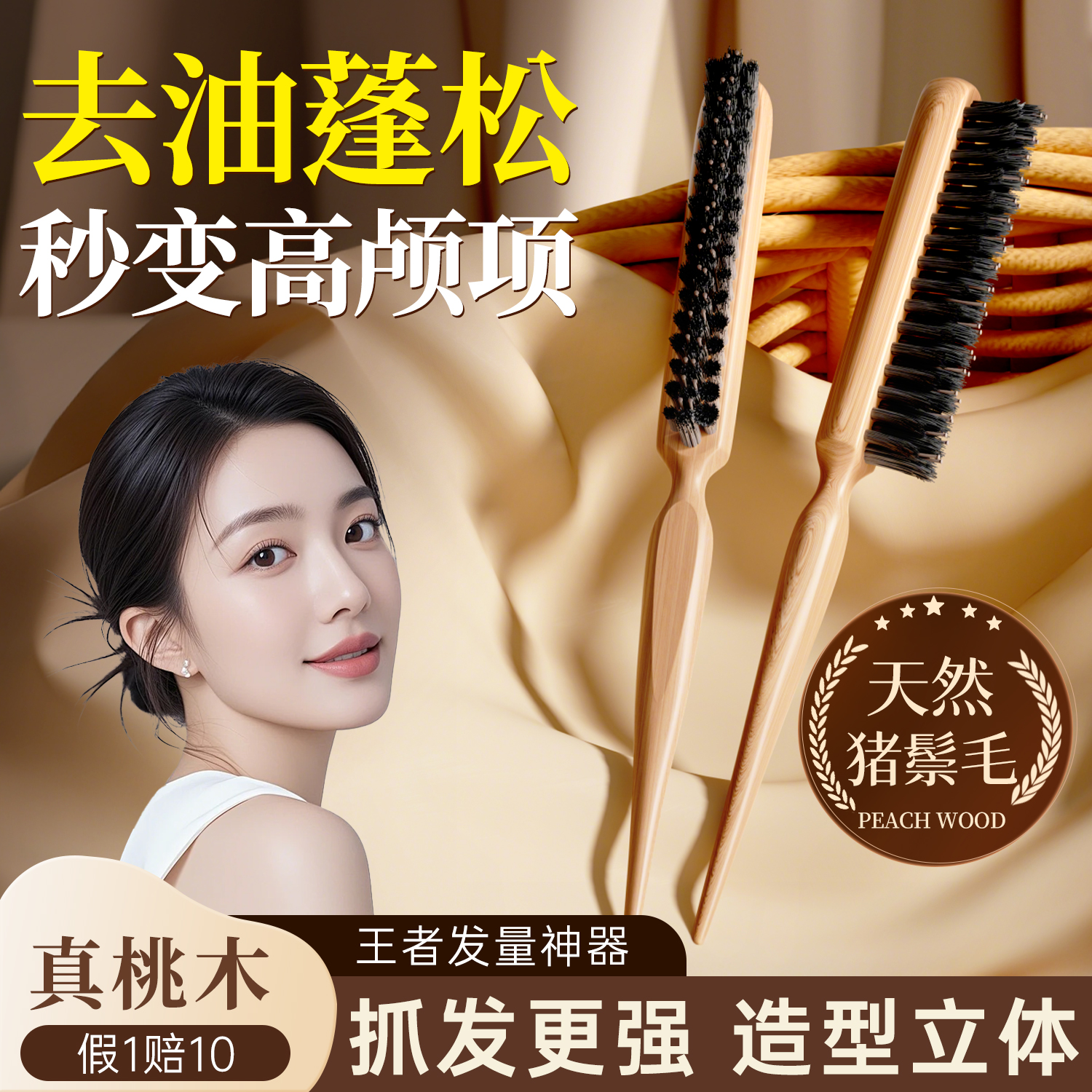 【天猫榜单TOP】真猪鬃毛密齿梳