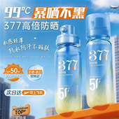 377美白防晒喷雾霜50倍防紫外线官方正品 可上飞机男女士全身通用