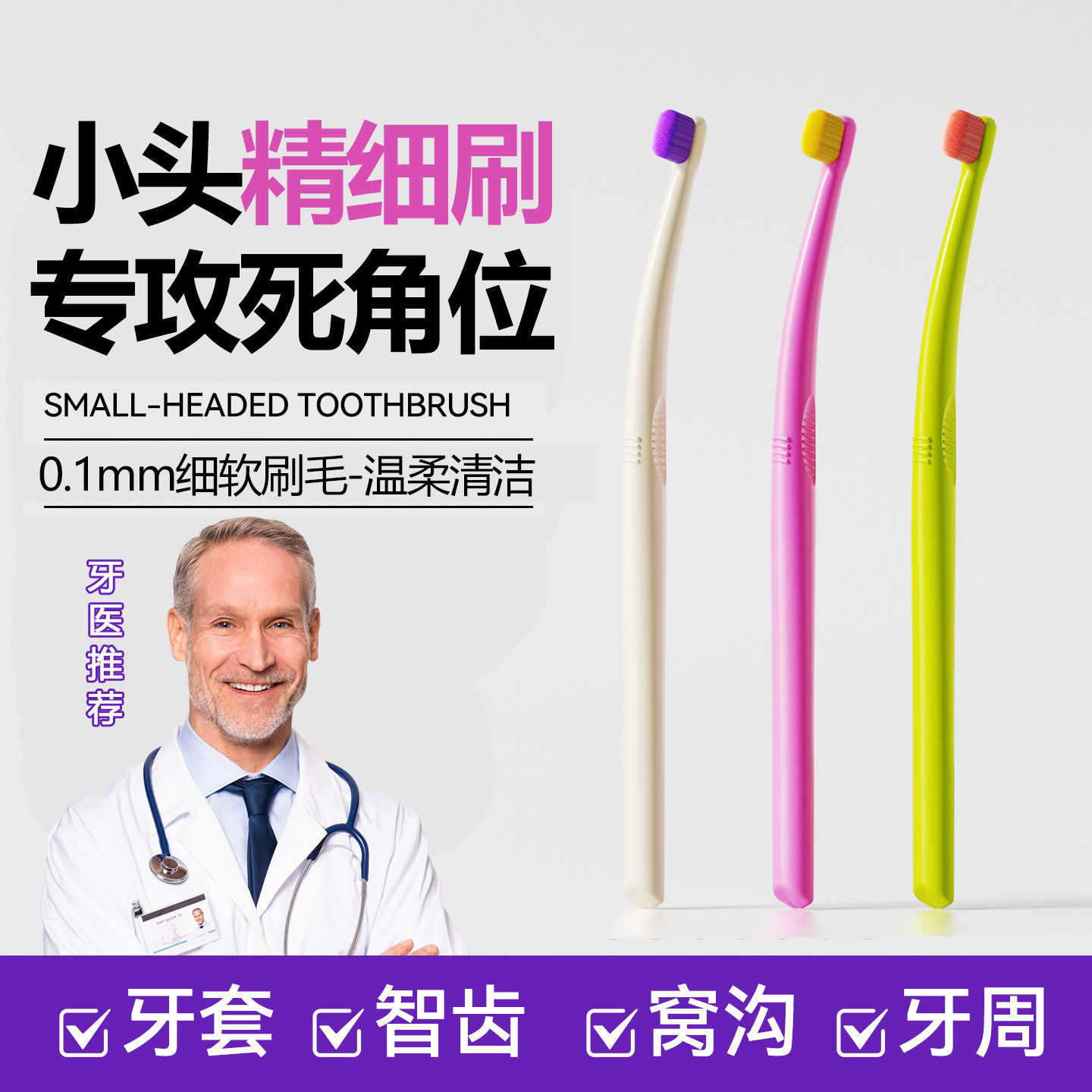 小头牙刷正畸矫正牙齿专用成人青少年软毛细毛精细窝沟智齿后槽牙