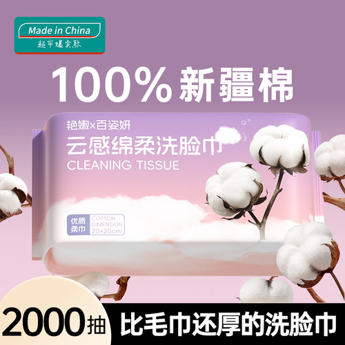 【央ma第1名】洗脸巾一次性