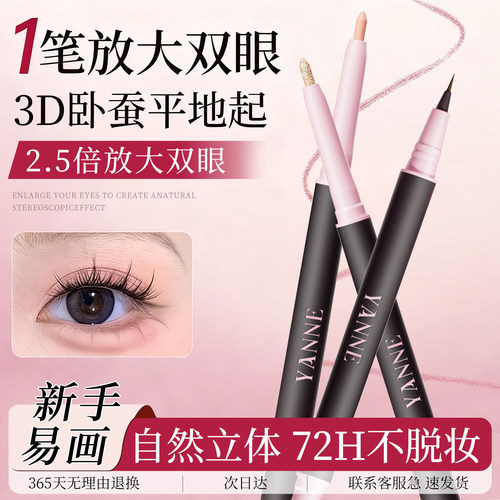 【亦菲推荐】双头卧蚕笔第一名