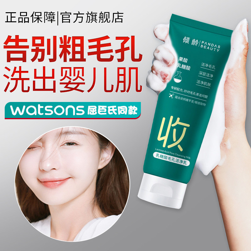 乳糖酸毛孔洁净乳洗面奶去黑头收缩毛孔深层清洁控油男女士专用