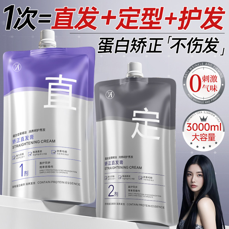 蛋白矫正直发膏免拉家用头发拉直顺软化剂柔顺剂修复改善头发毛躁