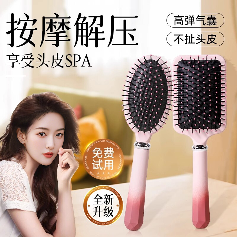 【全网热销100W+】气垫气囊梳